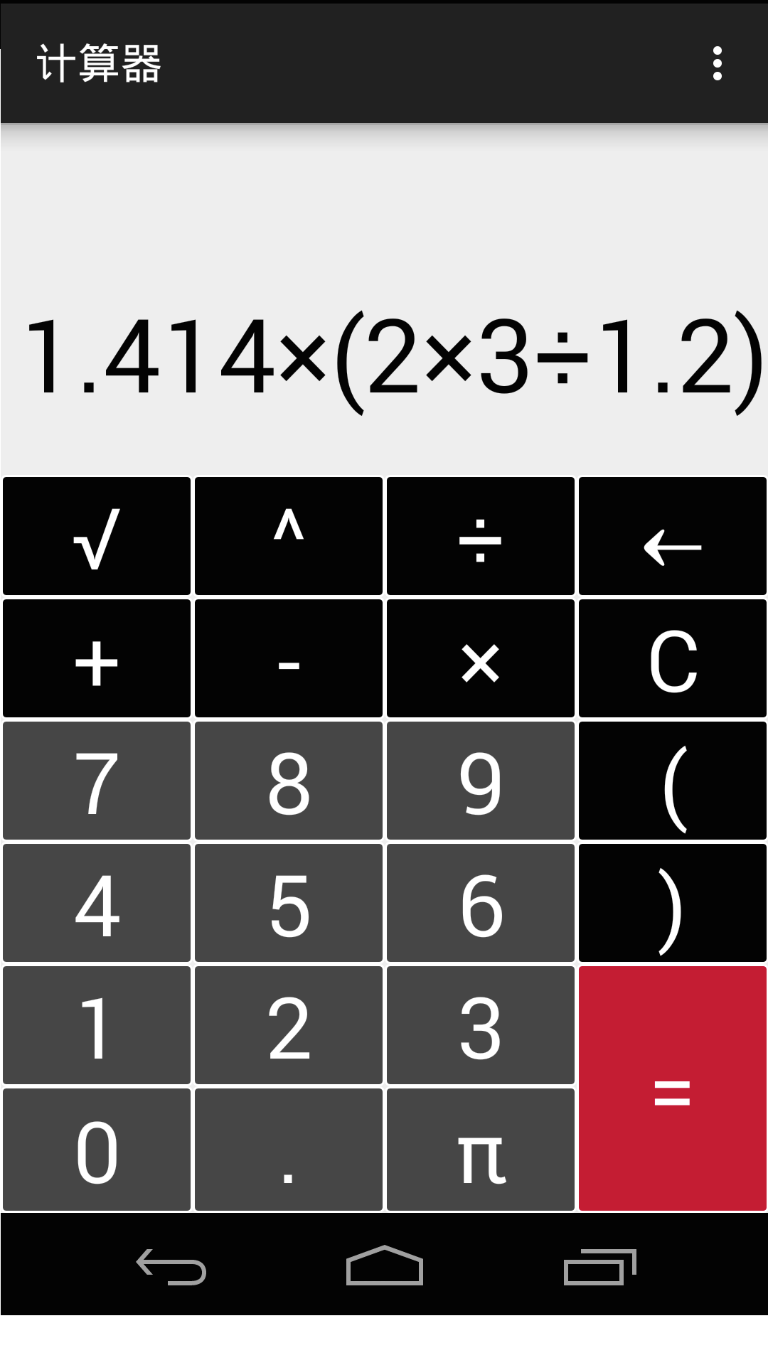 计算器截图1