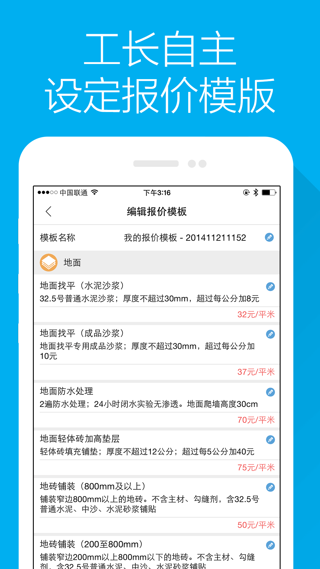 3空间工长版截图3