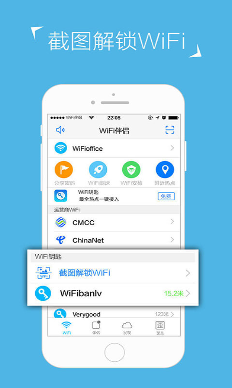 WiFi密码解锁查看器截图1