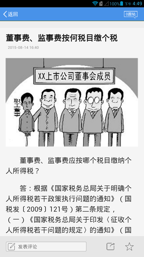 每日税讯截图5