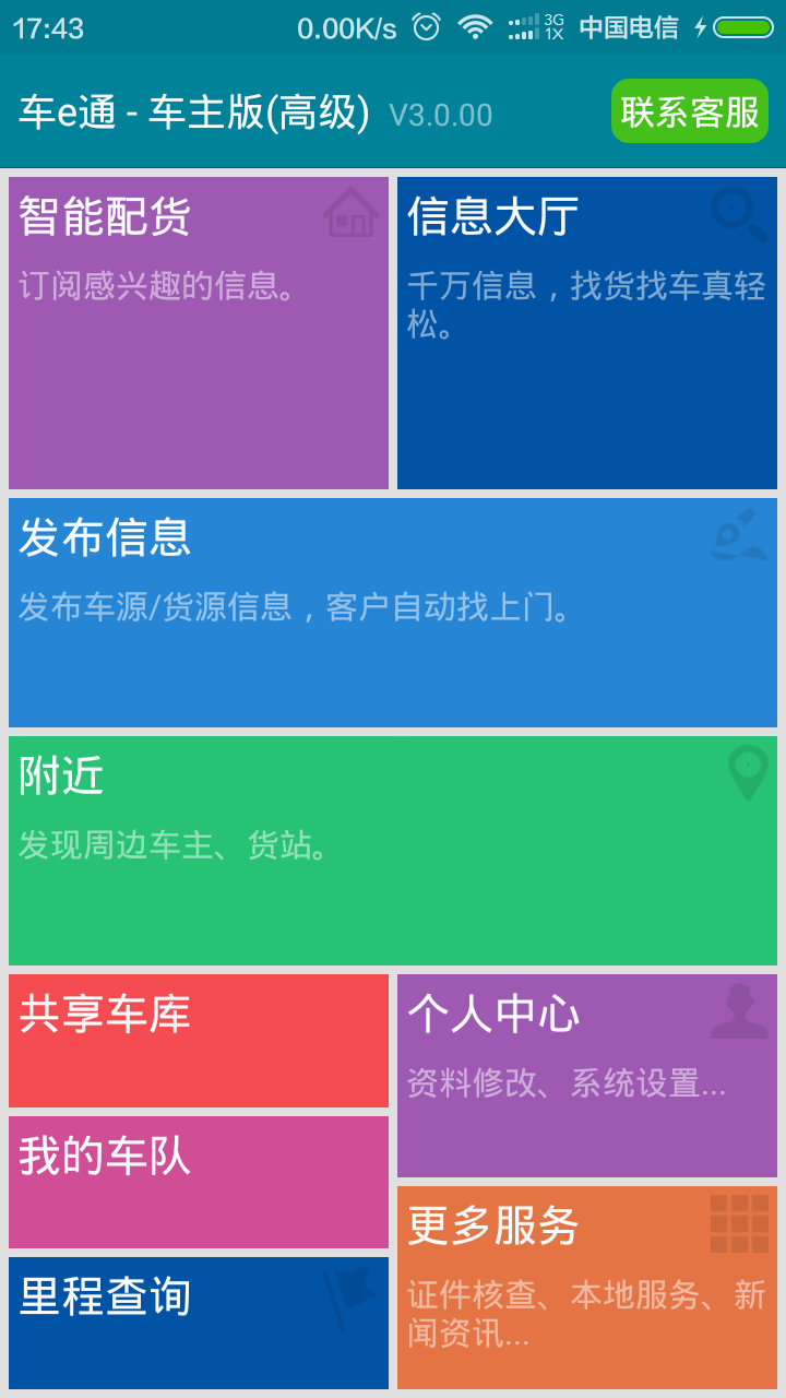 车e通截图2