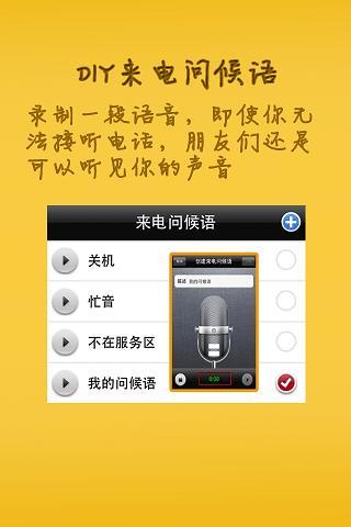 语音信箱截图4