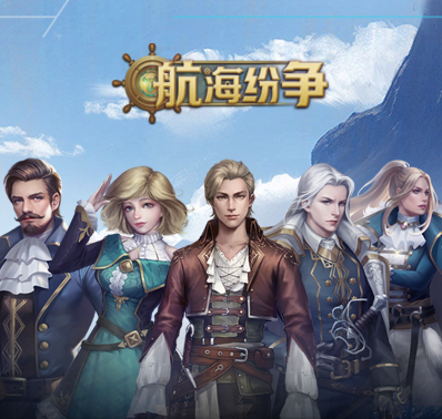 《航海纷争》资源采集——玩家【兰岚】整理制作