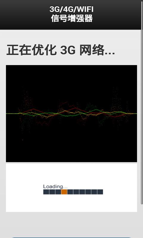【3G\/4G\/WIFI信号增强器】_3G\/4G\/WIFI信号增