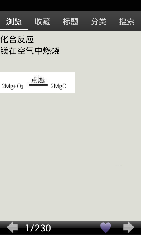 初中化学方程式截图1