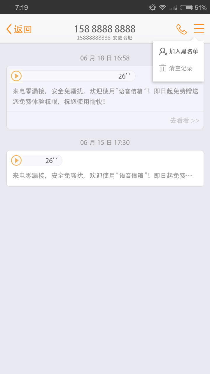 联通语音信箱截图2