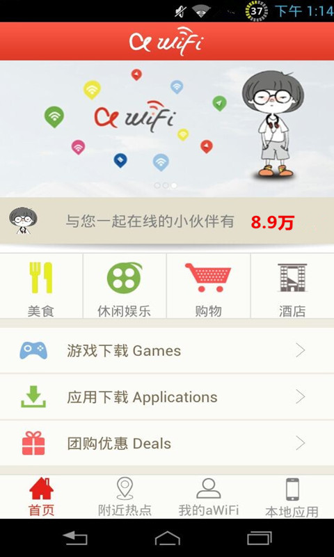 aWiFi截图5