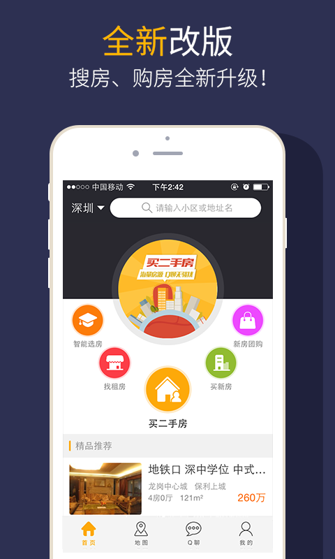 Q房网截图1