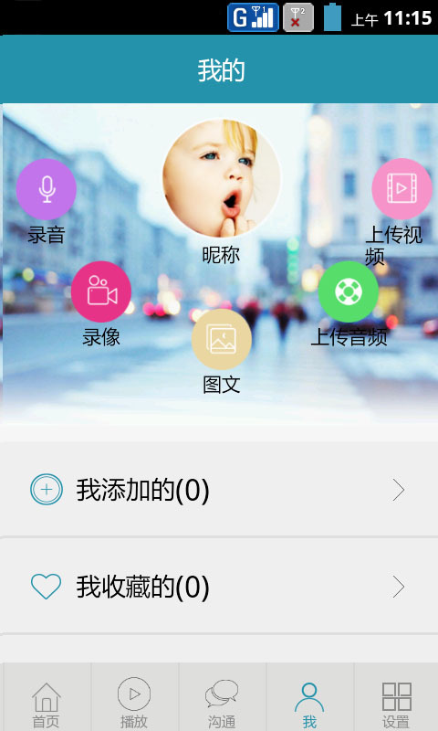 乐听儿歌故事截图3