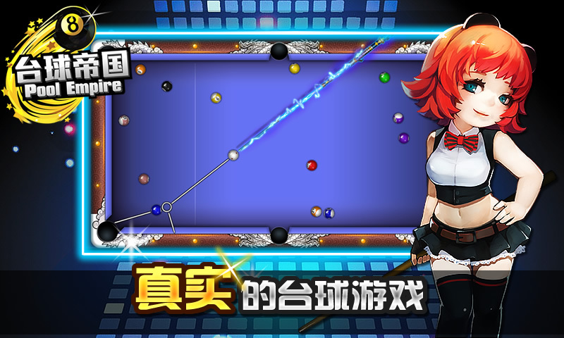 台球帝国