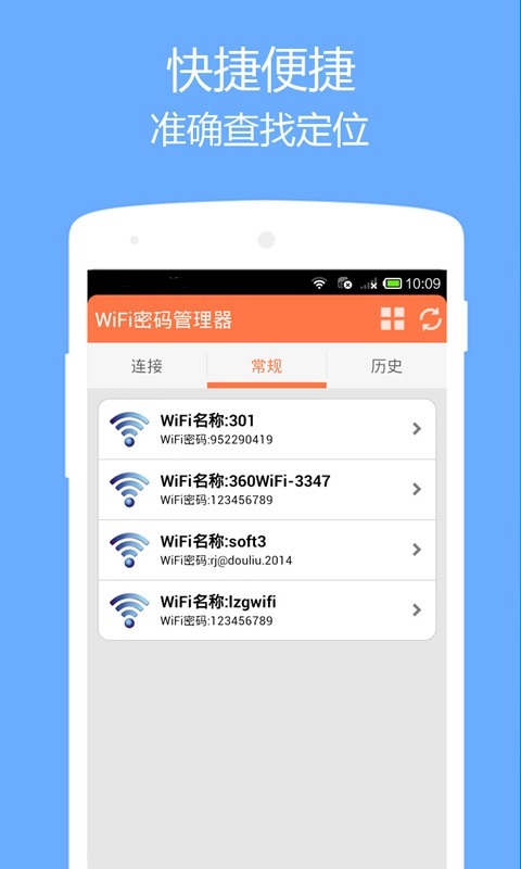 WiFi密码管理器截图3