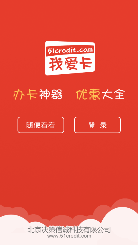 我爱卡信用卡截图1