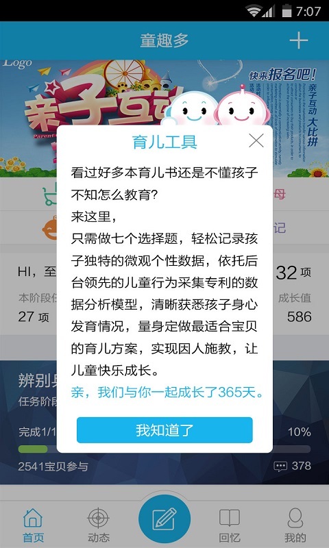 童趣多截图2