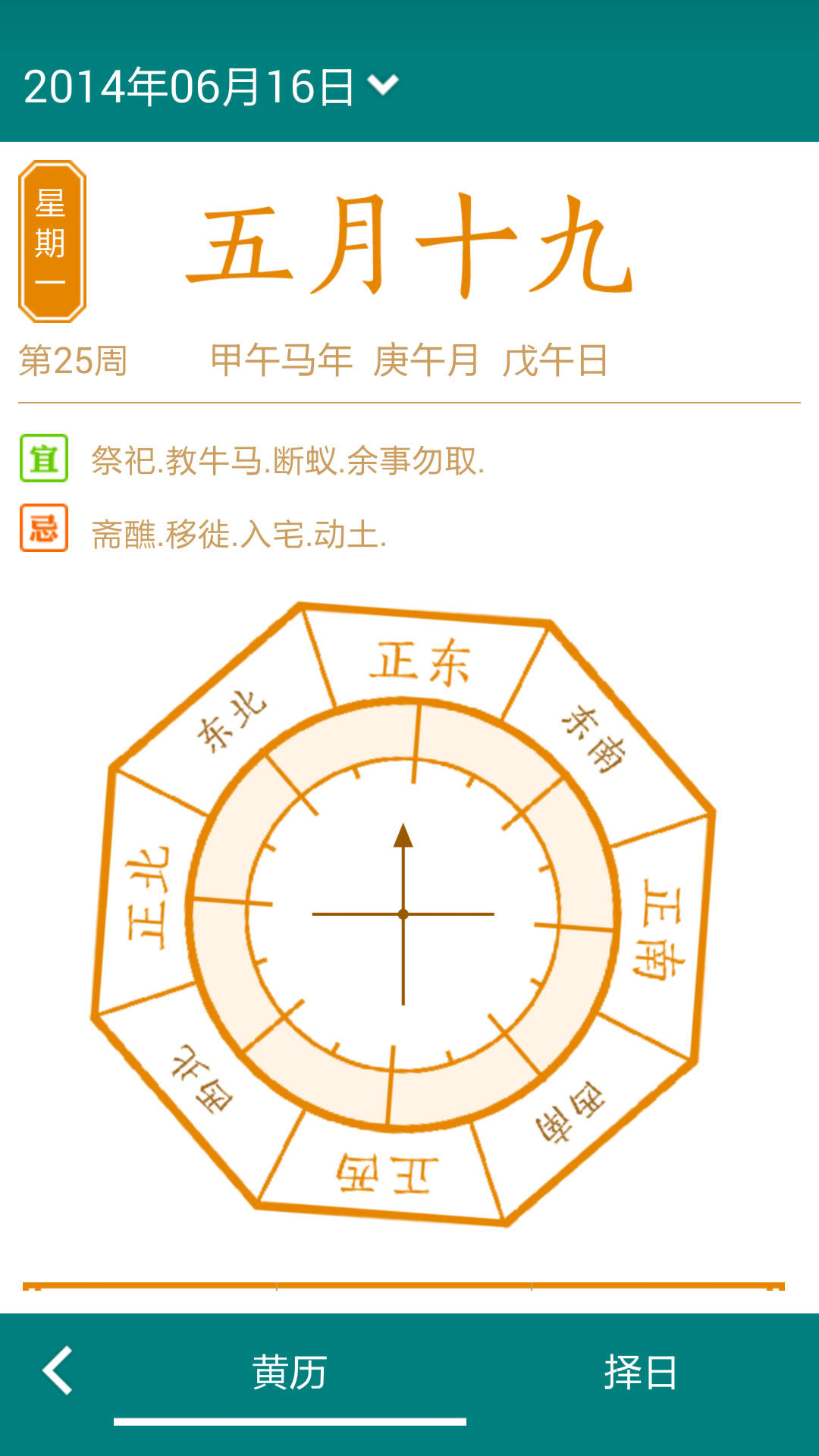 中华万年历
