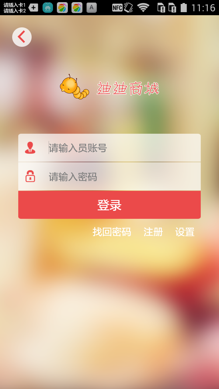 迪迪商城截图3