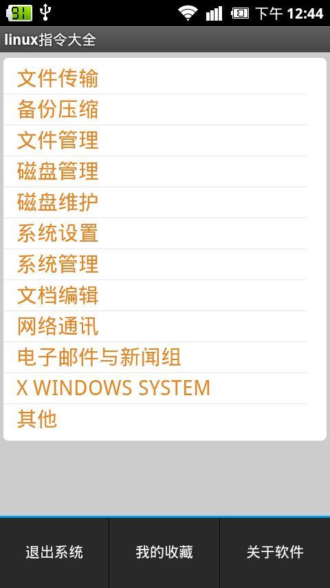 Linux指令大全截图5