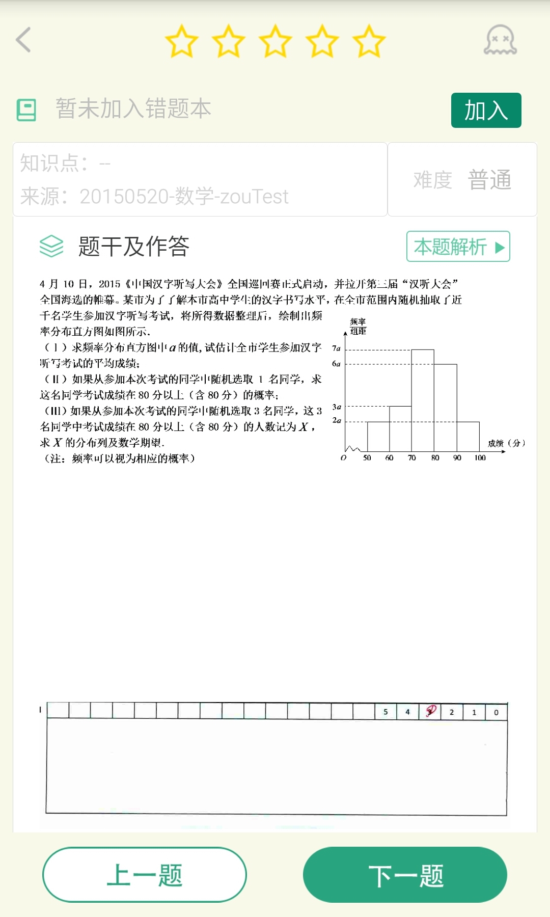 极课同学截图5