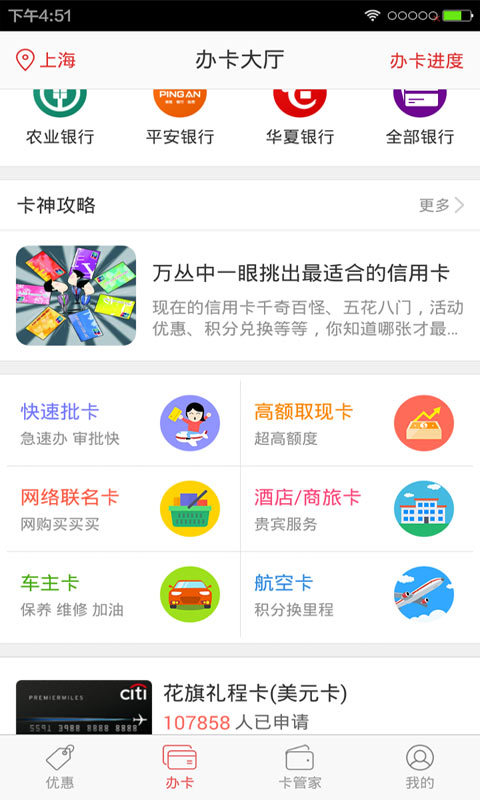 惠刷卡-信用卡管家截图4