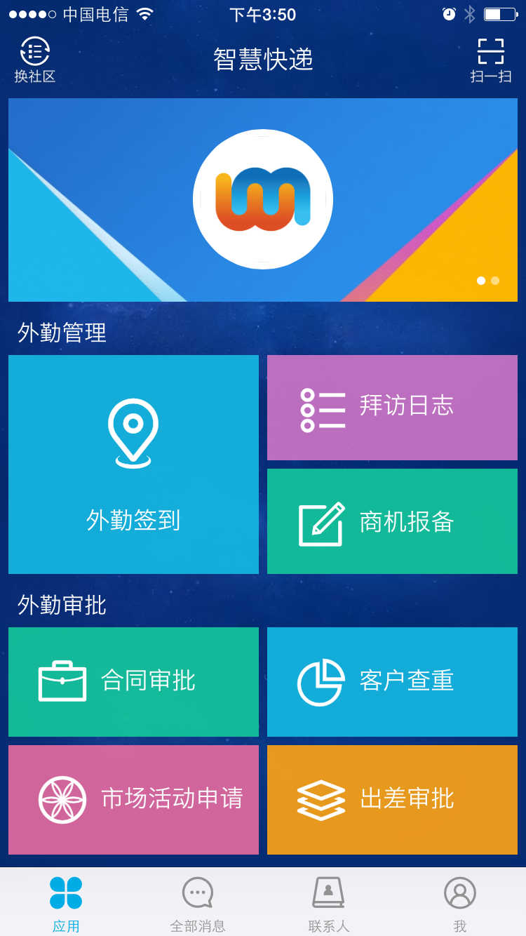 智慧社区截图4