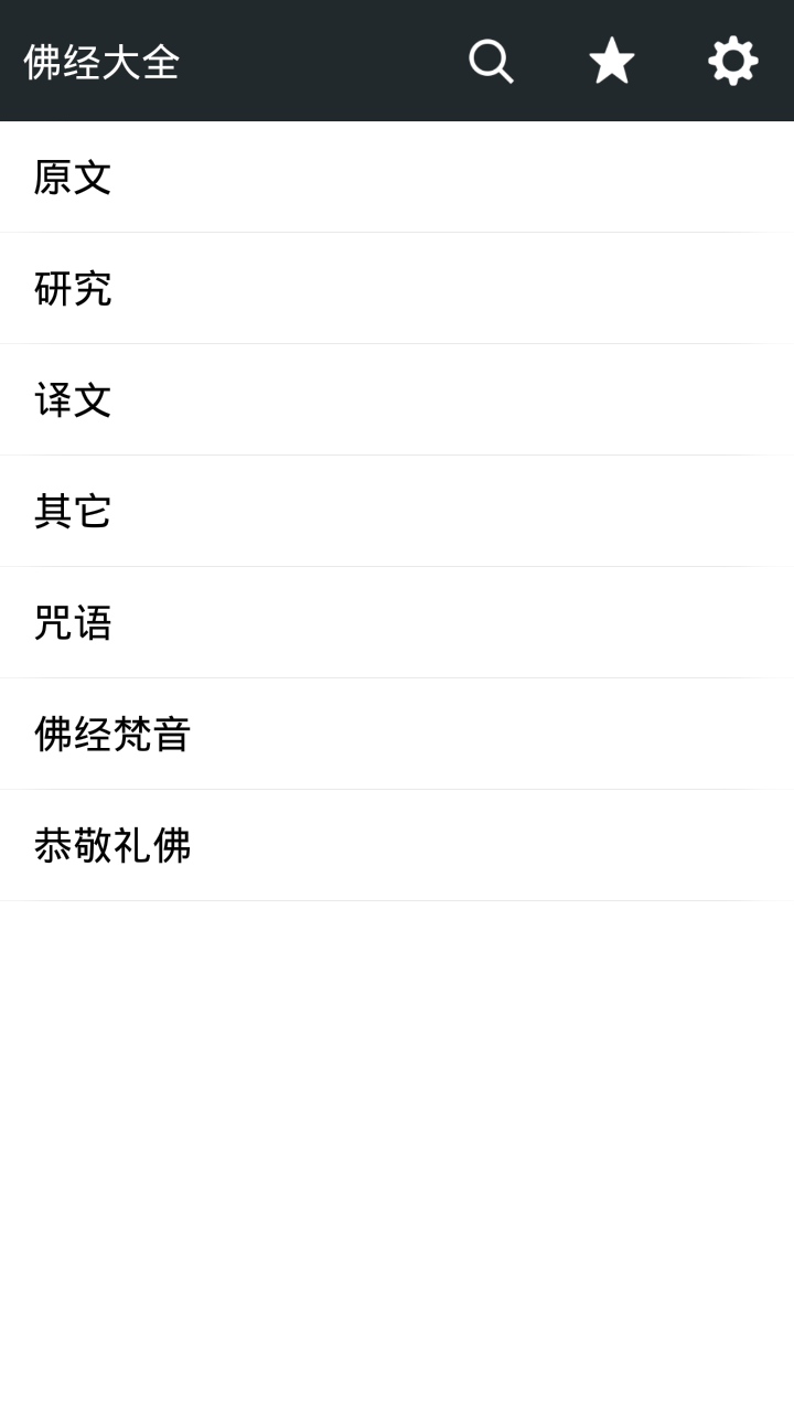 佛经大全截图1