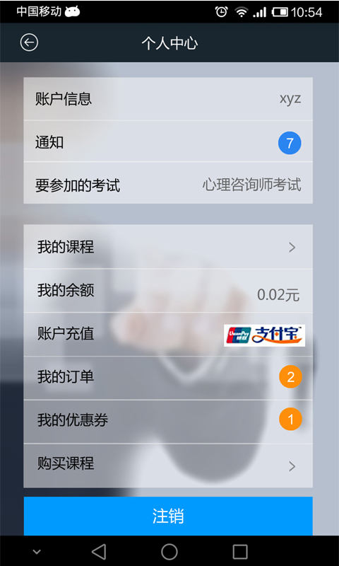 心理咨询师考试截图2