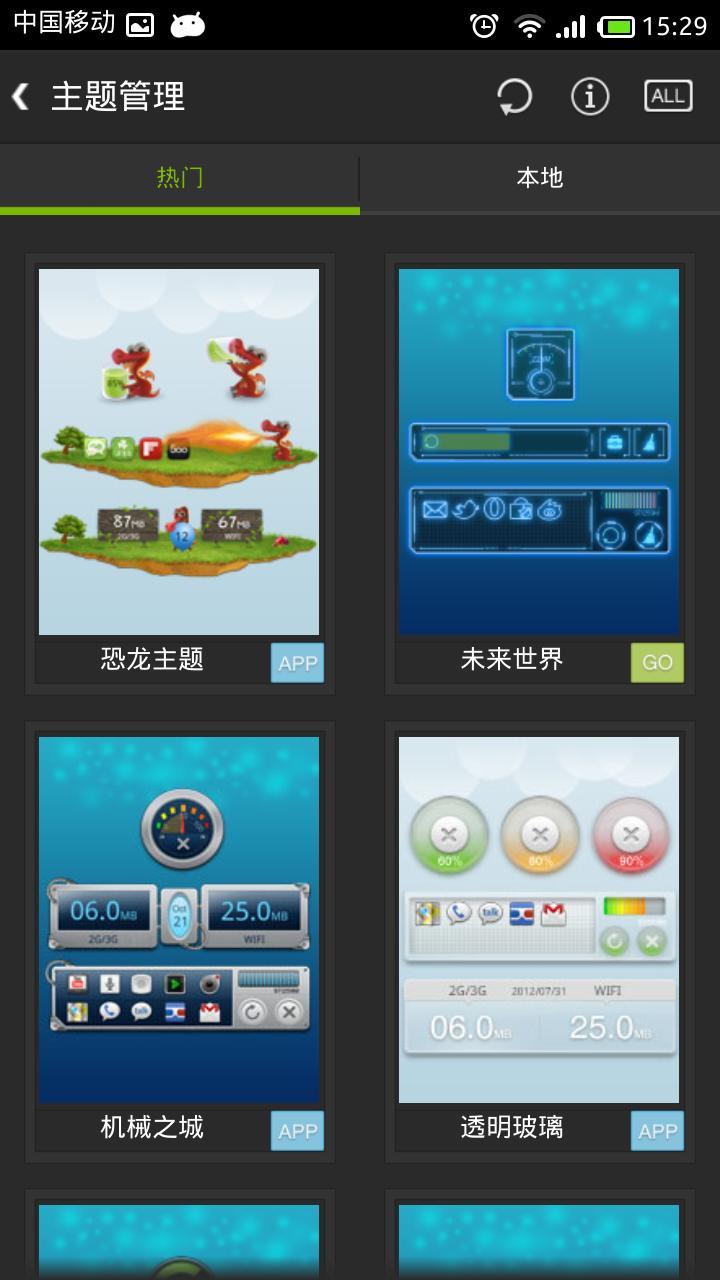 GO任务管理器EX截图2