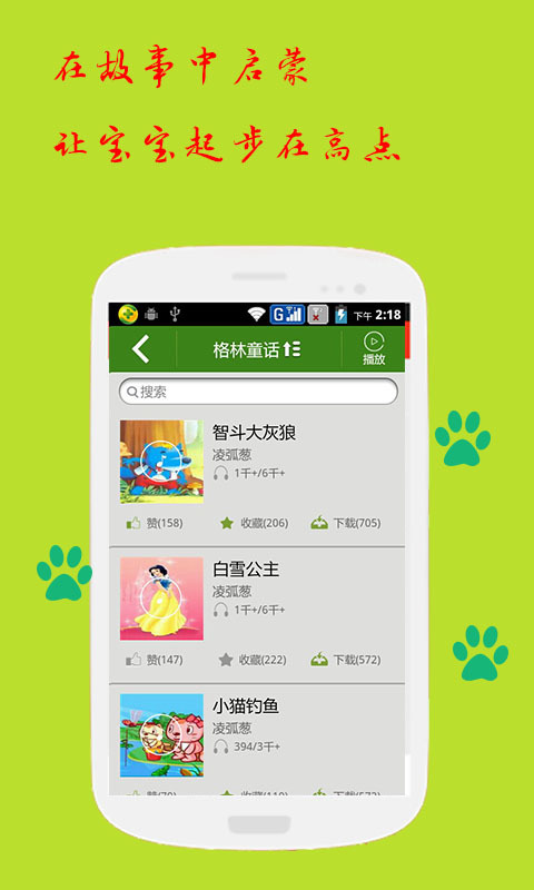 儿童有声故事截图4