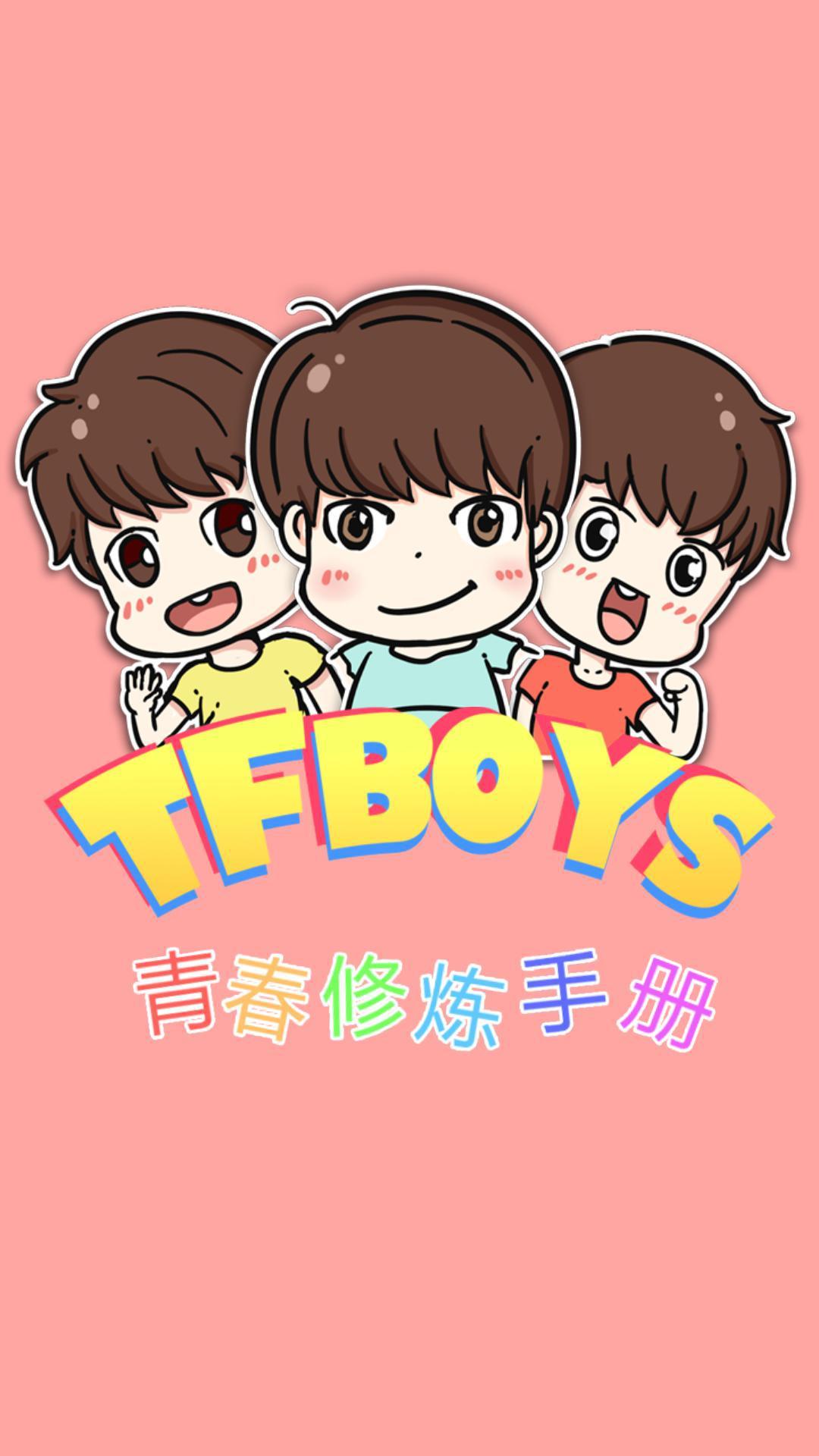 TF男孩组合截图1