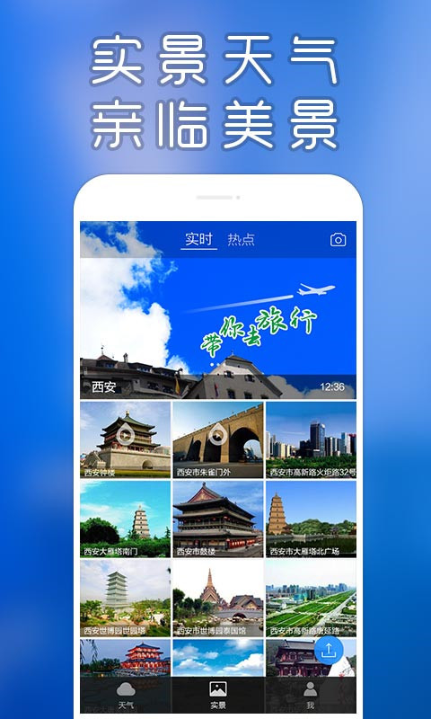 全国天气预报截图3