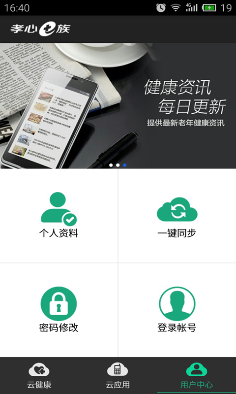 孝心e族截图3