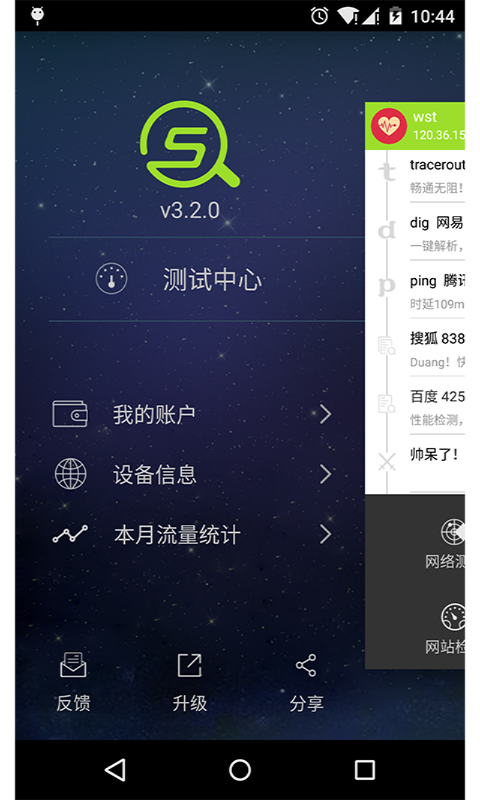 网速通截图1