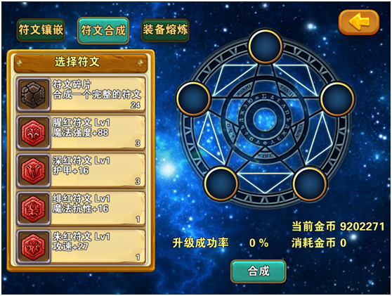 符文合成界面图进入符文合成界面后,可以看到如图所示的界面.