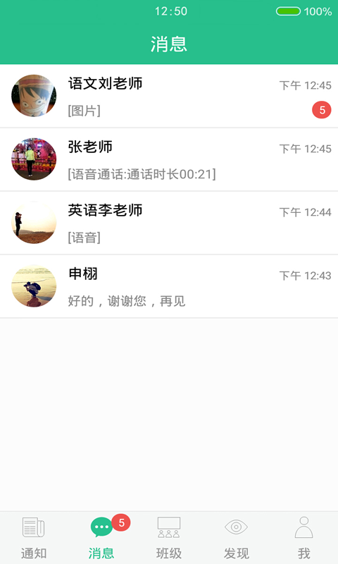 班讯通截图3