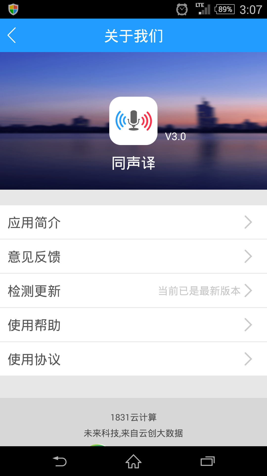 同声译截图5