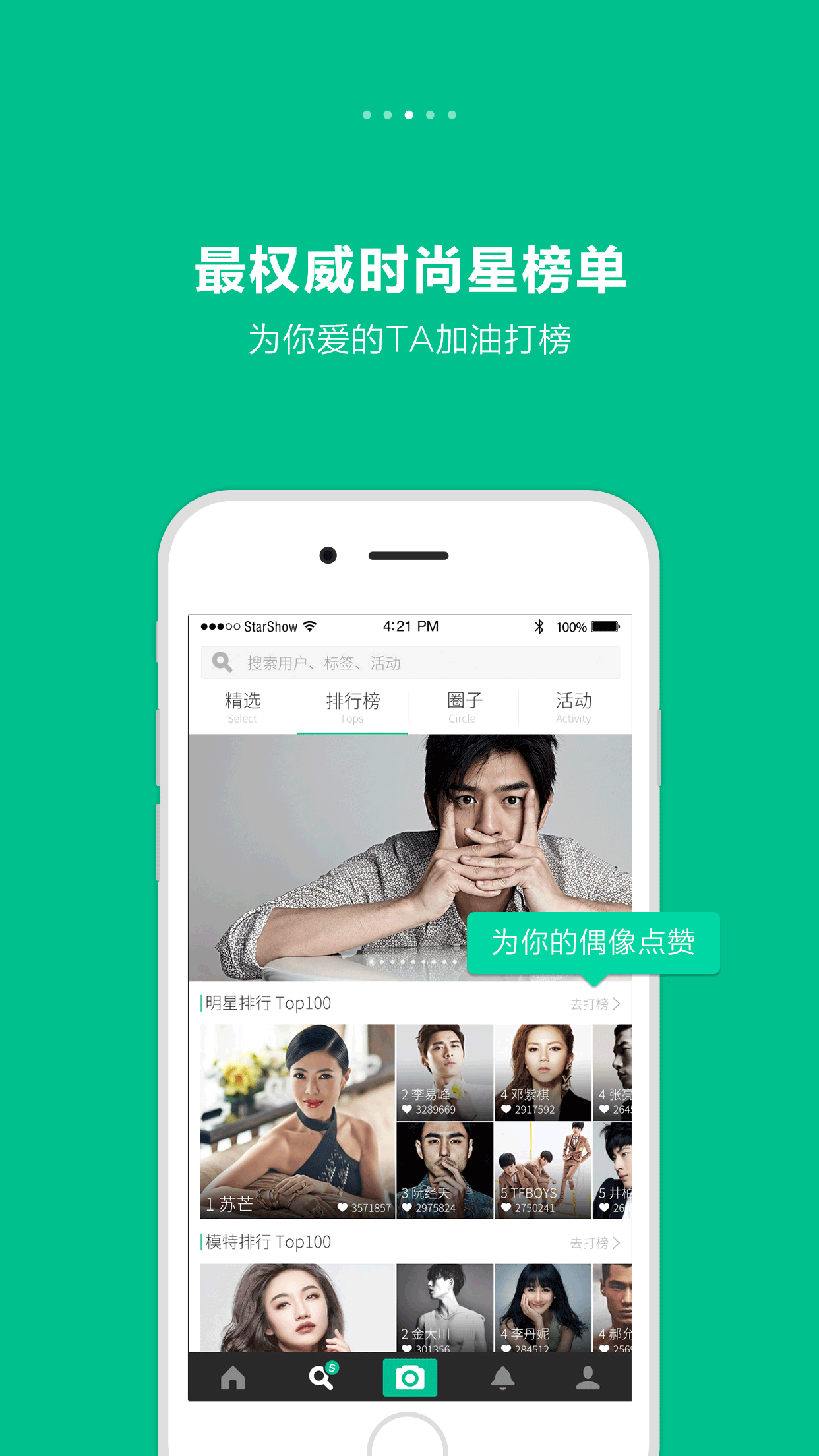 时尚星秀截图3