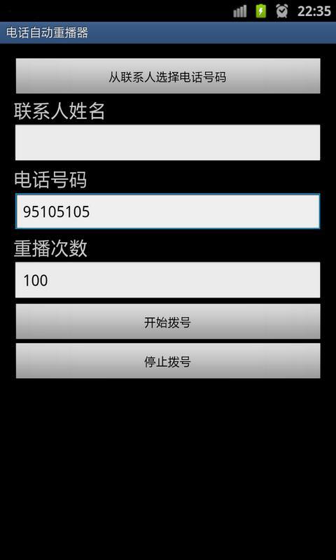 电话自动重拨器截图1