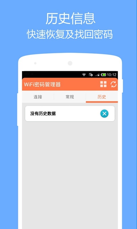 WiFi密码管理器截图4