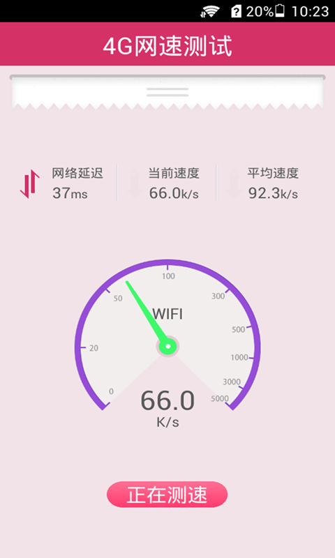 4G网速测试截图3