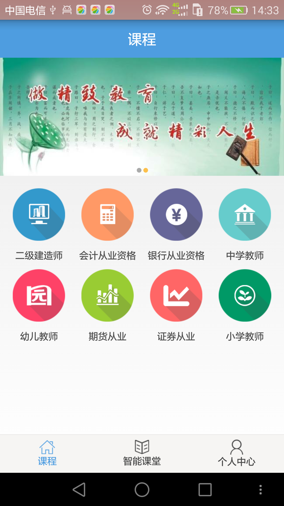 学考通截图4