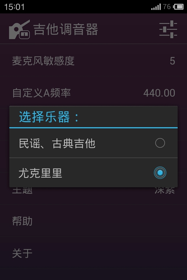 吉他调音器截图3