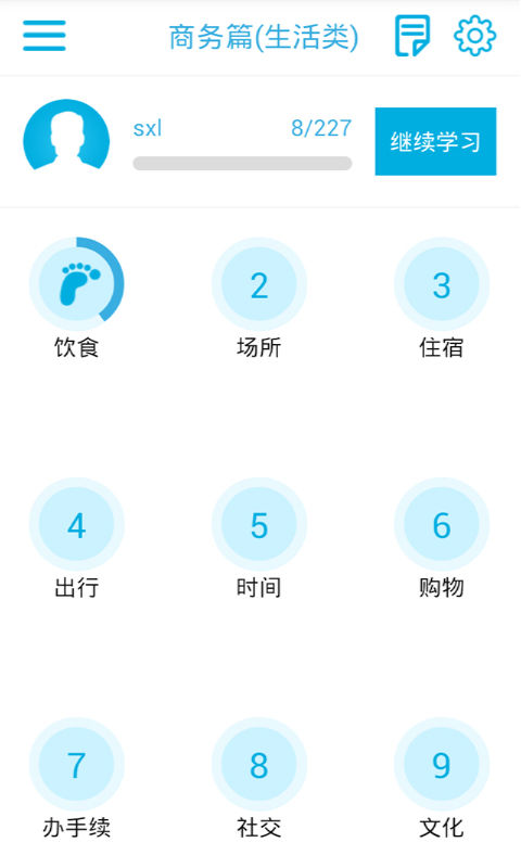 Hello Words截图1