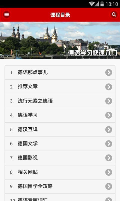 德语学习快速入门截图2