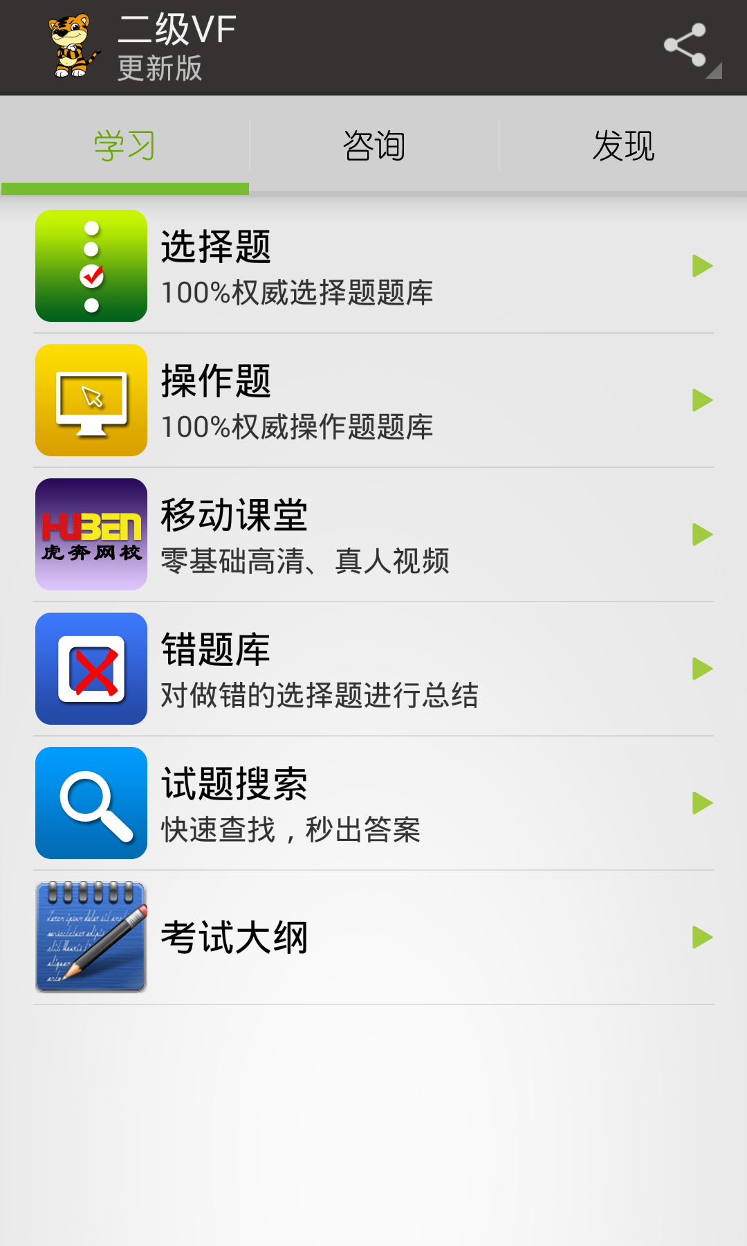 虎奔等考官网免费下载_虎奔等考攻略,360手机