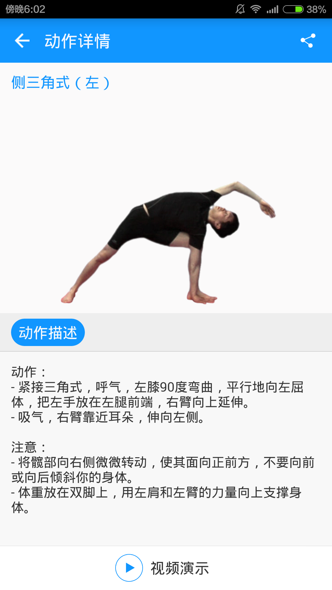 每日背部瑜伽(插件)截图3