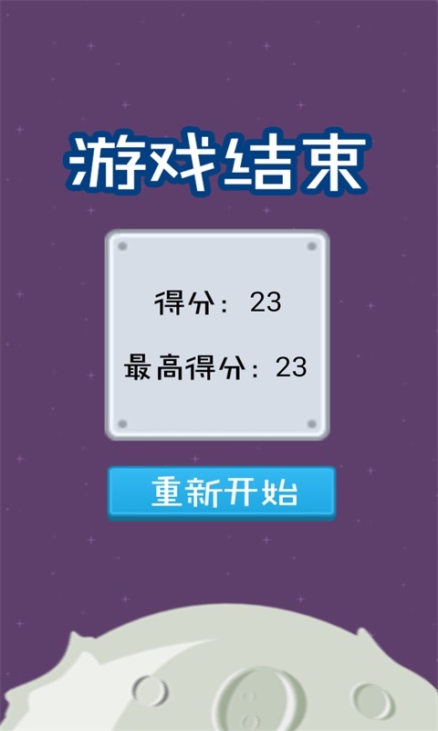 星际飞跃截图4