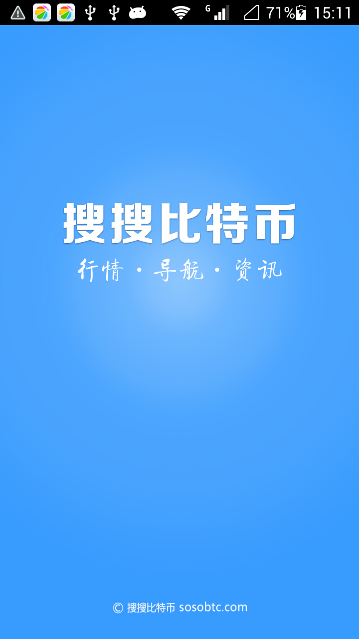 搜搜比特币截图1