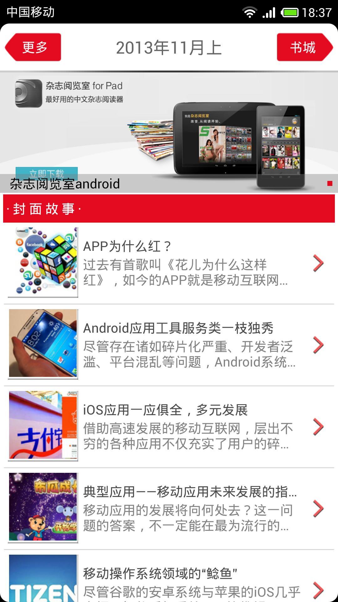 互联网周刊截图4