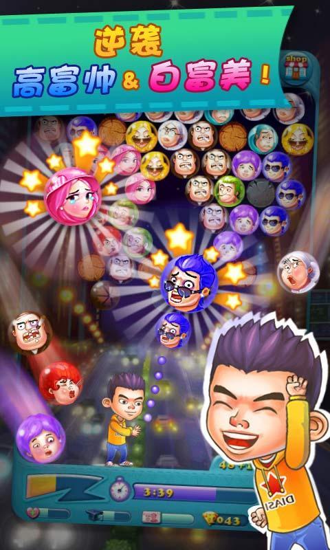 泡你妹-逆袭版_360手机助手