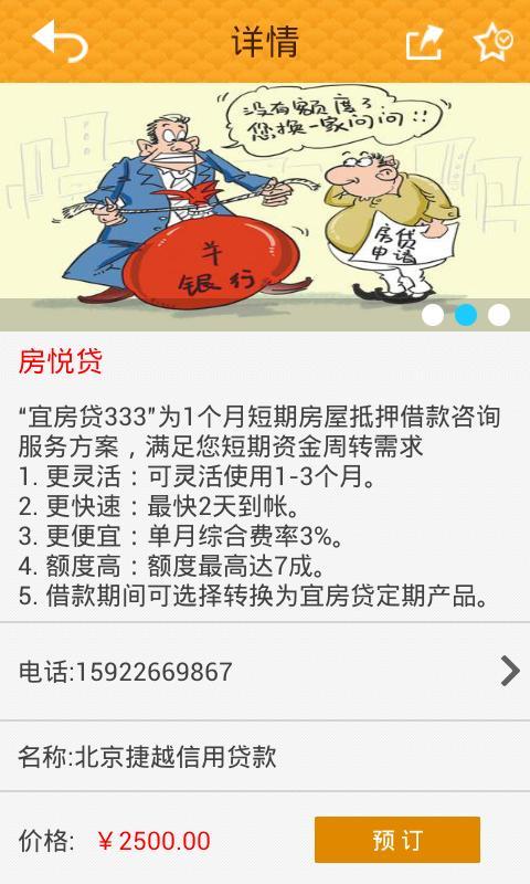 西南融资担保截图4