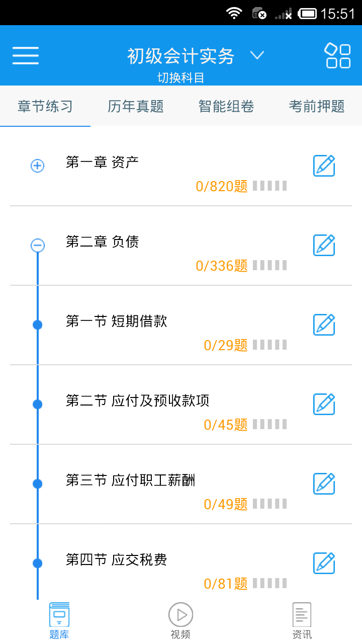 初级会计职称考试题库截图2